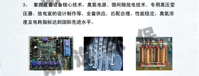 臭氧優(yōu)勢(shì)3